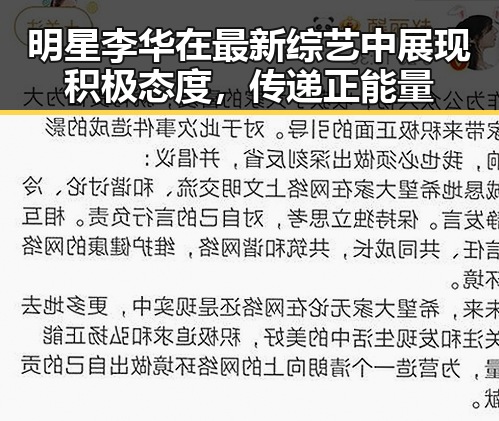 明星李华在最新综艺中展现积极态度，传递正能量