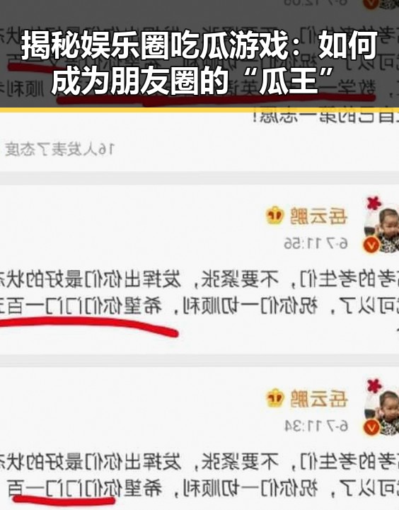 揭秘娱乐圈吃瓜游戏:如何成为朋友圈的“瓜王”