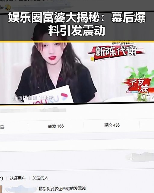 娱乐圈富婆大揭秘:幕后爆料引发震动